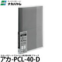 ナカバヤシ アカ-PCL-40-D カラーポケットアルバム L判 2段 40枚 ブラック 【メール便 送料無料】