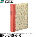 【送料無料】 ナカバヤシ BPL-240-6-R 背丸ブック式・ポケットアルバム L判3段240枚 ボタニックガーデン レッド ※欠品：納期未定（12/12現在）