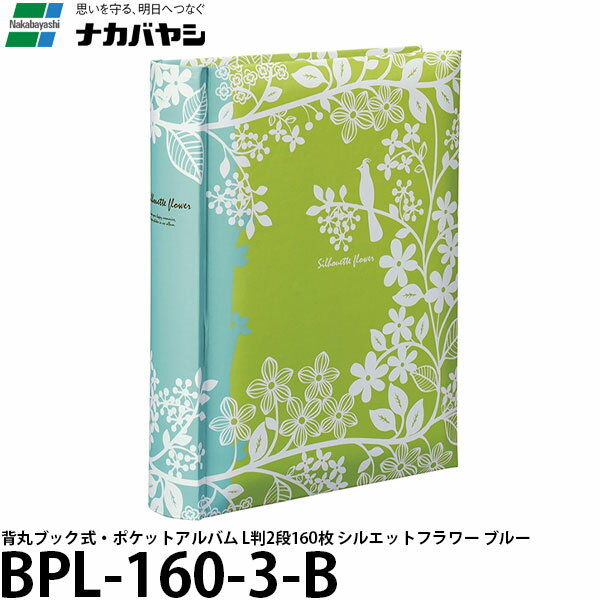 ナカバヤシ BPL-160-3-B 背丸ブック式・ポケットアルバム L判2段160枚 シルエットフラワー ブルー