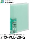 ナカバヤシ アカ-PCL-20-G カラーポケットアルバム L判 1段 20枚 グリーン 【メール便 送料無料】