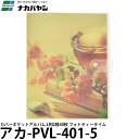 ナカバヤシ アカ-PVL-401-5 カバーポケットアルバム L判2段40枚 フォトティータイム 【メール便 送料無料】