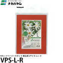 ナカバヤシ VPS-L-R Vカットペーパースタンド 差込式 L レッド 【メール便 送料無料】