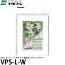 ナカバヤシ VPS-L-W Vカットペーパースタンド 差込式 L ホワイト 【メール便 送料無料】