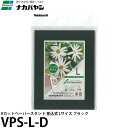 ナカバヤシ VPS-L-D Vカットペーパースタンド 差込式 L ブラック 【メール便 送料無料】【即納】