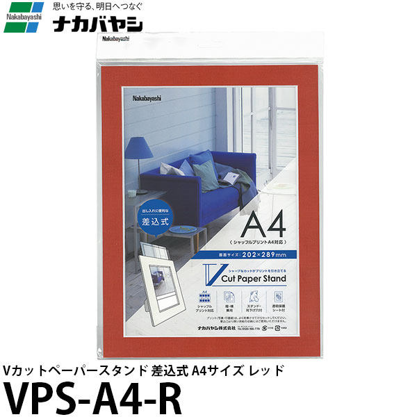 【送料無料】 ナカバヤシ VPS-A4-R Vカットペーパースタンド 差込式 A4 レッド [フォトフレーム/ポスター/紙製/壁掛]