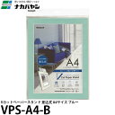 ナカバヤシ VPS-A4-B Vカットペーパースタンド 差込式 A4 ブルー 【送料無料】