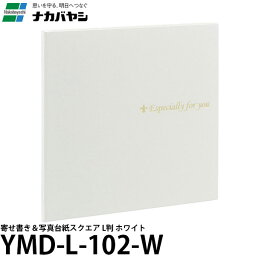 【メール便 送料無料】 ナカバヤシ YMD-L-102-W 寄せ書き＆写真台紙スクエア L判 ホワイト