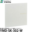 ナカバヤシ YMD-SK-302-W 寄せ書き&写真台紙スクエア 色紙サイズ ホワイト 【送料無料】