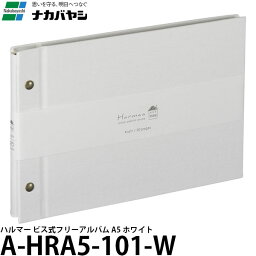 【メール便 送料無料】 ナカバヤシ A-HRA5-101-W ハルマー ビス式フリーアルバム A5 ホワイト