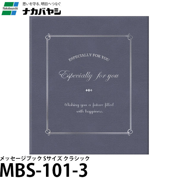 ナカバヤシ MBS-101-3 メッセージブック Sサイズ クラシック 【メール便 送料無料】