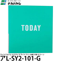 【送料無料】 ナカバヤシ アL-SY2-101-G ライトアルバム セミサイズ ライトフリー台紙 10枚 グリーン