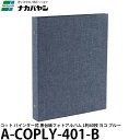 【メール便 送料無料】 ナカバヤシ A-COPLY-401-B コット バインダー式 黒台紙フォトアルバム L判40枚 ヨコ ブルー [ポケットアルバム/Lサイズ/KG/ハガキ]