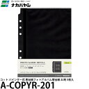 【メール便 送料無料】【即納】 ナカバヤシ A-COPYR-201 コット バインダー式 黒台紙フォトアルバム替台紙 2L判 5枚入