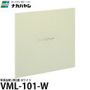 【メール便 送料無料】 ナカバヤシ VML-101-W 写真台紙 L判2面 ホワイト