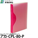 【メール便 送料無料】 ナカバヤシ アカ-CPL-80-P キャンディカラー L判2段80枚 ピンク [ポケットアルバム/L版/CPL80P/Nakabayashi]