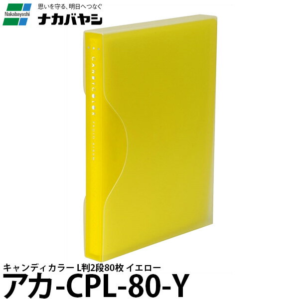 【メール便 送料無料】 ナカバヤシ アカ-CPL-80-Y キャンディカラー L判2段80枚 イエロー [ポケットアルバム/L版/CPL80Y/Nakabayashi]