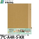 【メール便 送料無料】 ナカバヤシ アC-A4R-5-KR 替台紙 ビス式 2穴 A4 プラコート台紙 5枚 クラフト [アルバム台紙/アルバム用補充台紙/イン...