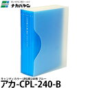 【送料無料】 ナカバヤシ アカ-CPL-240-B キャンディカラー L判2段240枚 ブルー [ポケットアルバム/L版/CPL240B/Nakabayashi]