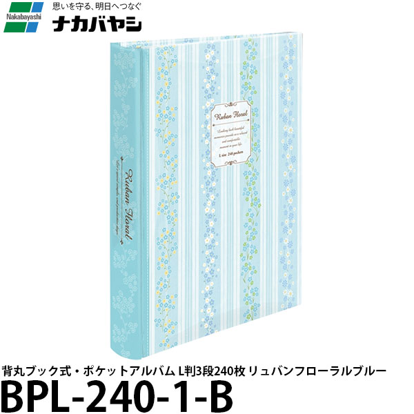 【送料無料】 ナカバヤシ BPL-240-1-B 背丸ブック式・ポケットアルバム L判3段240枚 リュバンフローラル ブルー