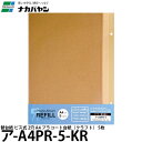 ナカバヤシ ア-A4PR-5-KR 替台紙 ビス式 2穴 A4 プラコート台紙 5枚 クラフト 【メール便 送料無料】