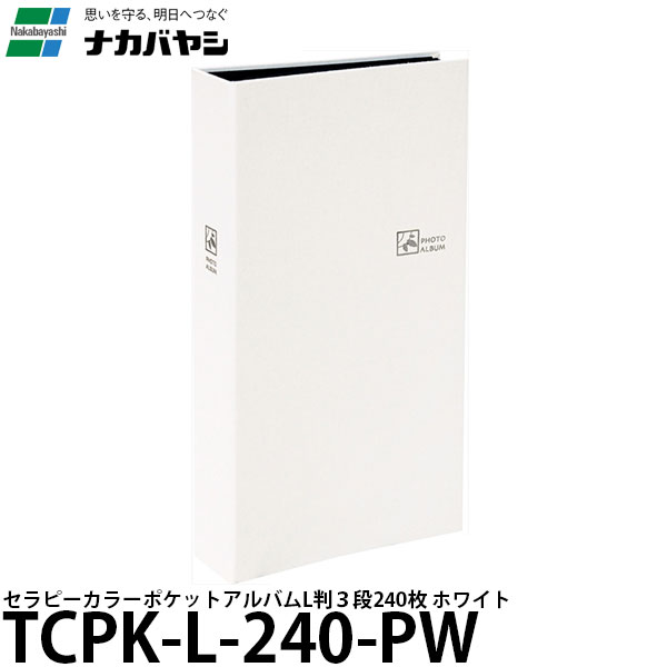 【送料無料】 ナカバヤシ TCPK-L-240-PW セラピーカラー ポケットアルバム L版3段240 ホワイト [ポケットアルバム/L判3段240枚/TCPKL240PW/Nakabayashi]