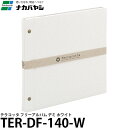 【メール便 送料無料】 ナカバヤシ TER-DF-140-W テラコッタ フリーアルバム デミ ホワイト フエルアルバム/フリー台紙/外ビズ式