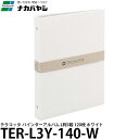 【送料無料】 ナカバヤシ TER-L3Y-140-W テラコッタ バインダーアルバム L判3段 120枚 ホワイト