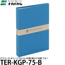 【メール便 送料無料】【即納】 ナカバヤシ TER-KGP-75-B テラコッタ ポケットアルバム KG判1段タテ 40枚 ブルー