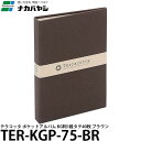 【メール便 送料無料】【即納】 ナカバヤシ TER-KGP-75-BR テラコッタ ポケットアルバム KG判1段タテ 40枚 ブラウン