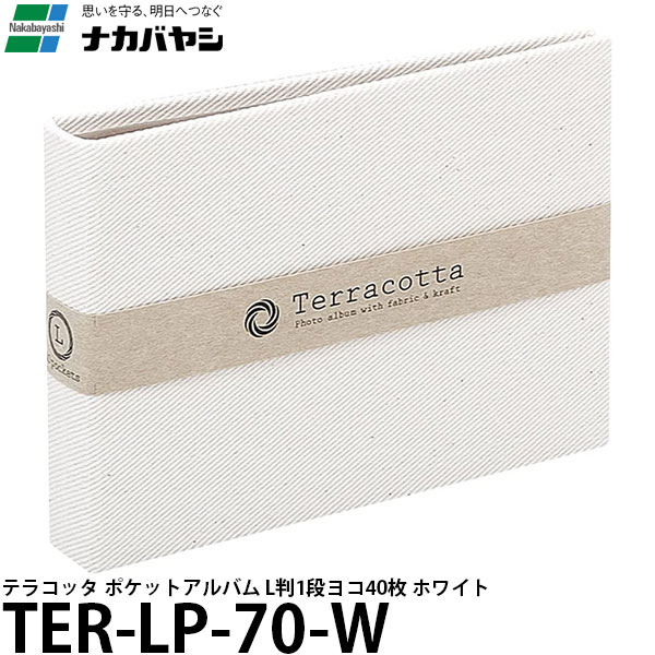 ナカバヤシ TER-LP-70-W テラコッタ ポケットアルバム L判1段ヨコ 40枚 ホワイト 【メール便 送料無料】【即納】