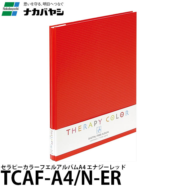 【送料無料】 ナカバヤシ TCAF-A4/N-ER セラピーカラー フエルアルバムA4 エナジーレッド [ビス式アルバム/A4/透明カバー付/TCAFA4NER/Nakabayashi]