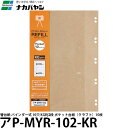 【メール便 送料無料】 ナカバヤシ アP-MYR-102-KR 替台紙 バインダー式 10穴 KG判2段 ポケット台紙(クラフト)10枚(3)