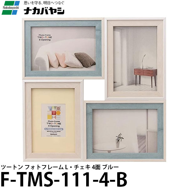 ナカバヤシ F-TMS-111-4-B ツートン フォトフレーム L・チェキ 4面 ブルー 【送料無料】【即納】