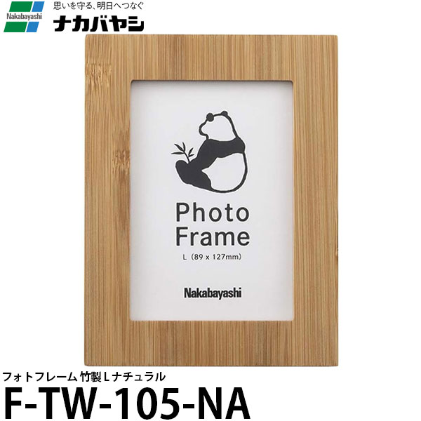 【メール便 送料無料】 ナカバヤシ F-TW-105-NA フォトフレーム 竹製 L ナチュラル [写真額/写真立て/フォトスタンド/L判]