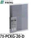 ナカバヤシ アカ-PCKG-20-D カラーポケットアルバム KG判 1段 20枚 ブラック 【メール便 送料無料】