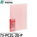 ナカバヤシ アカ-PC2L-20-P カラーポケットアルバム 2L判 1段 20枚 ピンク 【メール便 送料無料】