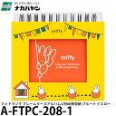ナカバヤシ A-FTPC-208-1 フォトランク フレームケースアルバム L判 60枚収納 ブルーナ イエロー 【メール便 送料無料】