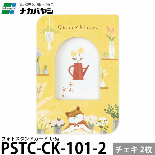 ナカバヤシ PSTC-CK-101-2 フォトスタンドカード チェキサイズ 2枚 いぬ 【メール便 送料無料】