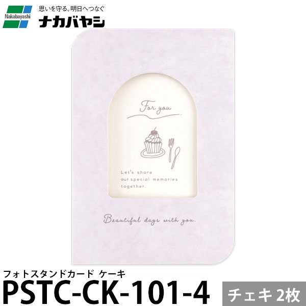 ナカバヤシ PSTC-CK-101-4 フォトスタンドカード チェキサイズ 2枚 ケーキ 【メール便 送料無料】