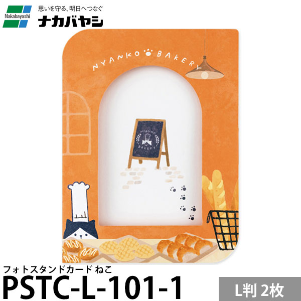 ナカバヤシ PSTC-L-101-1 フォトスタンドカード L判 2枚 ねこ 【メール便 送料無料】