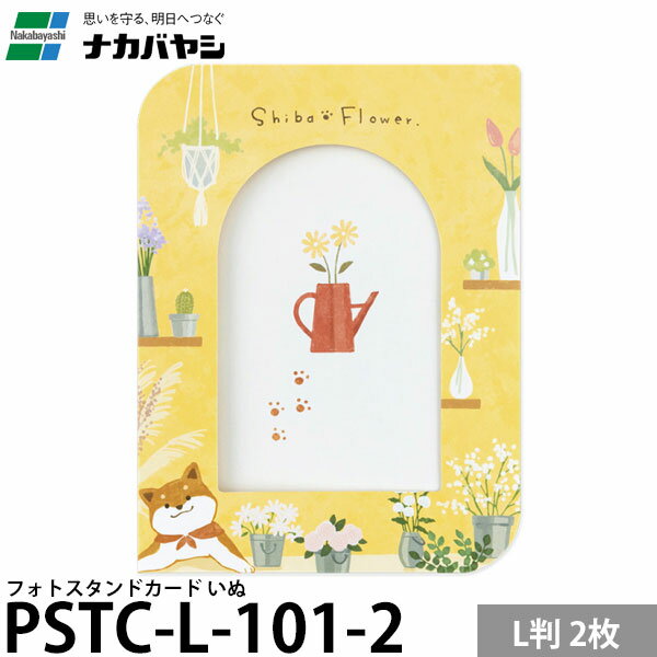 ナカバヤシ PSTC-L-101-2 フォトスタンドカード L判 2枚 いぬ 【メール便 送料無料】