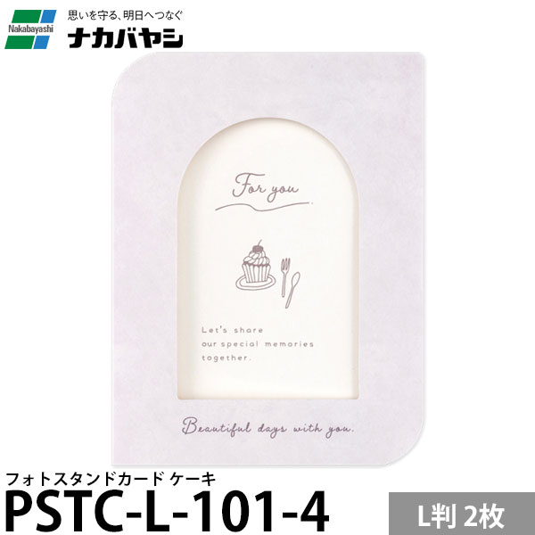 ナカバヤシ PSTC-L-101-4 フォトスタンドカード L判 2枚 ケーキ 【メール便 送料無料】