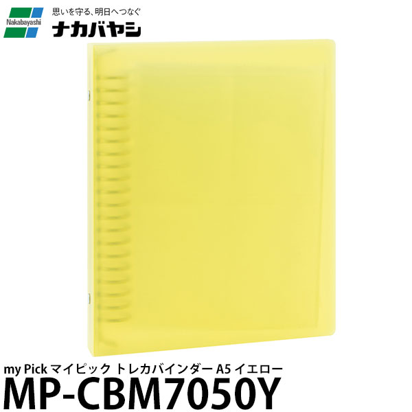 ナカバヤシ MP-CBM7050Y my Pick マイピック トレカバインダー A5 イエロー 【メール便 送料無料】