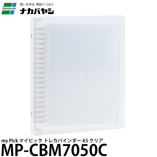 ナカバヤシ MP-CBM7050C my Pick マイピック トレカバインダー A5 クリア 【メール便 送料無料】
