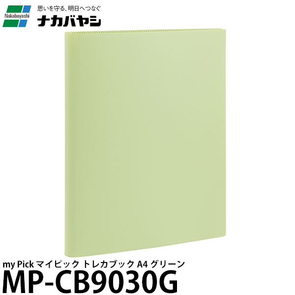 ナカバヤシ MP-CB9030G my Pick マイピック トレカブック A4 グリーン 【メール便 送料無料】