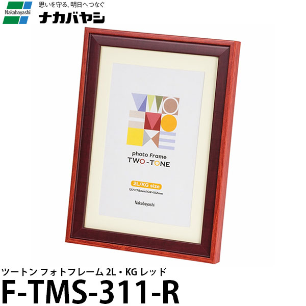 【メール便 送料無料】 ナカバヤシ F-TMS-311-R ツートン フォトフレーム 2L・KG レッド [ポストカード/ハガキ/写真立て]