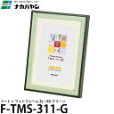  ナカバヤシ F-TMS-311-G ツートン フォトフレーム 2L・KG グリーン 