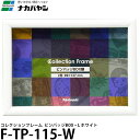 ナカバヤシ F-TP-115-W コレクションフレーム ピンバッジBOX L判 ホワイト 【メール便 送料無料】