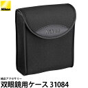 【送料無料】 ニコン 双眼鏡用ケース 31084 [PROSTAFF P7 8×42/PROSTAFF P7 10×42対応]