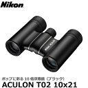 【送料無料】【即納】 ニコン 双眼鏡 ACULON（アキュロン） T02 10x21 ブラック ACT0210X21BK Nikon ダハプリズム10倍双眼鏡